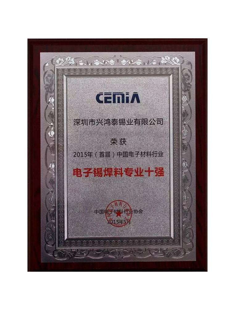 China electronic materials industry association